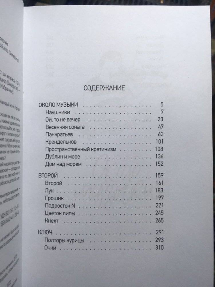 Около музыки и другие рассказы фото книги 2