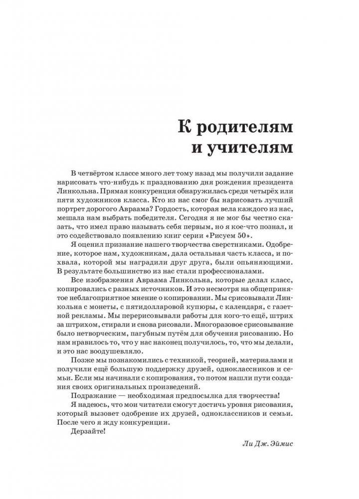 Рисуем 50 насекомых. Учебное пособие фото книги 3