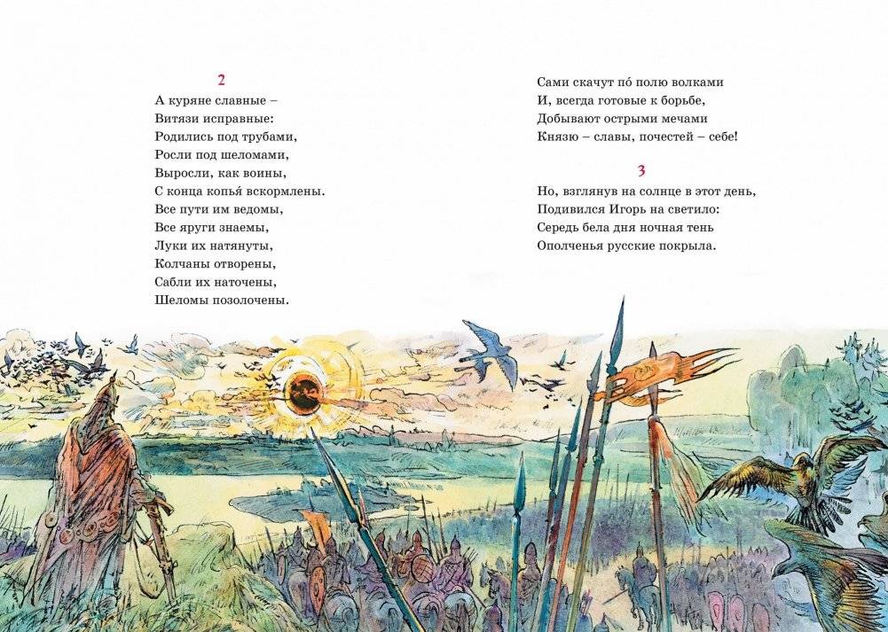 Слово о полку Игореве фото книги 2