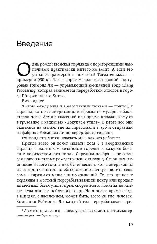 Планета свалок: Путешествия по многомиллиардной индустрии мусора фото книги 16