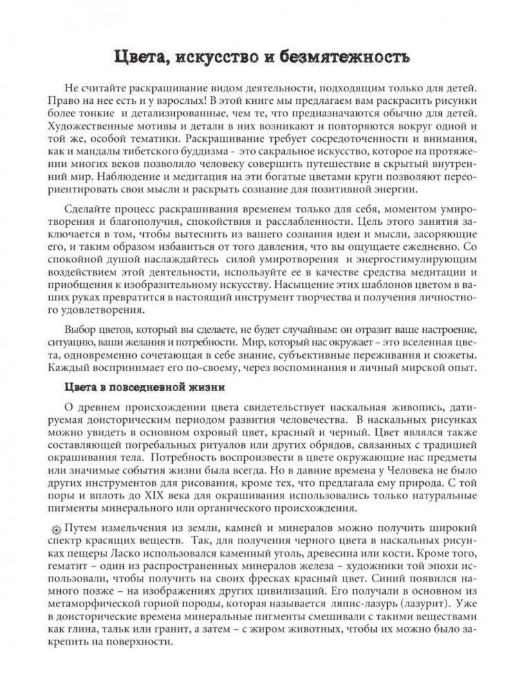 Фантастические создания. Раскраска-антистресс для творчества и вдохновения фото книги 4