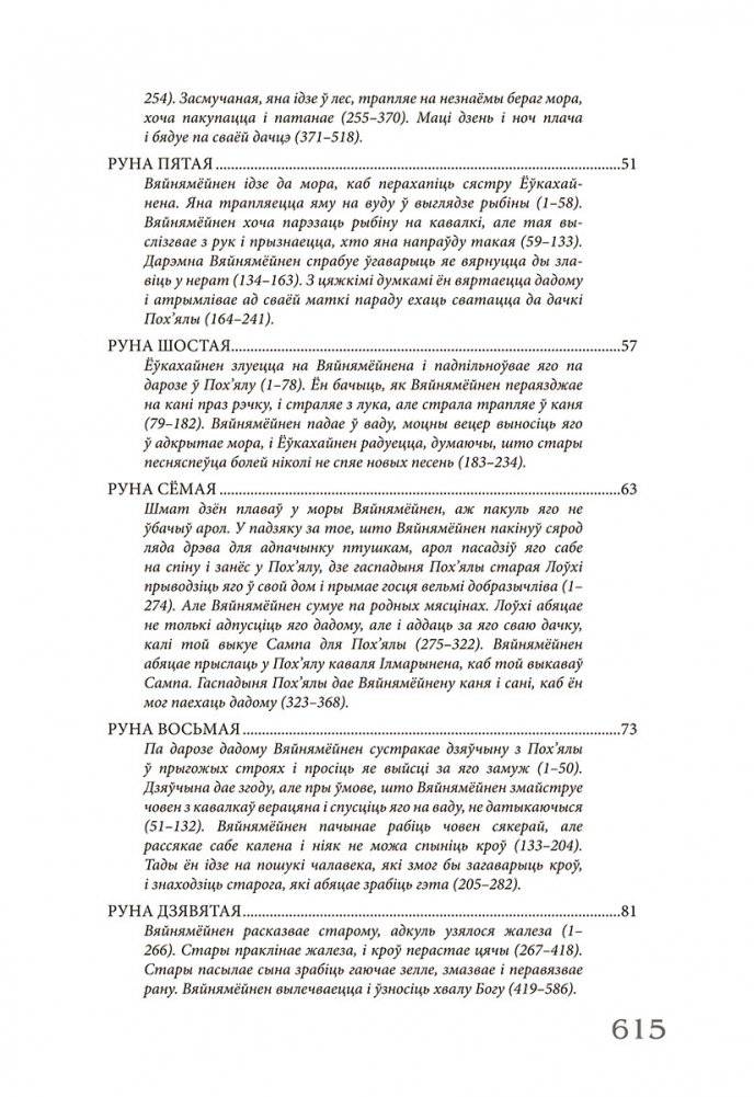 Калевала : карэла-фінскі паэтычны эпас фото книги 3