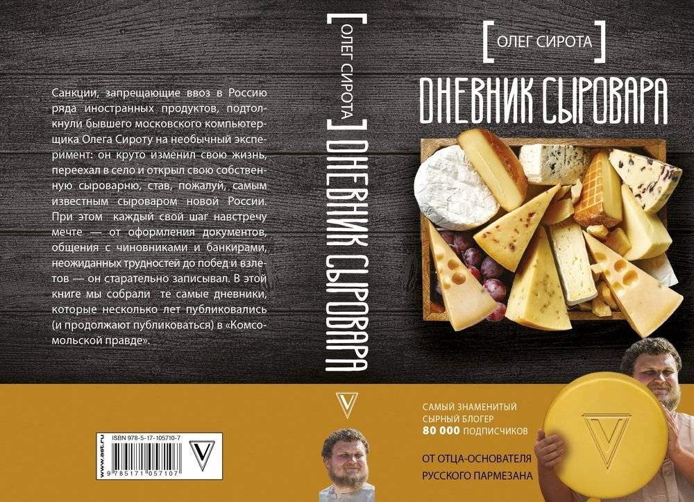 Дневник сыровара фото книги 2