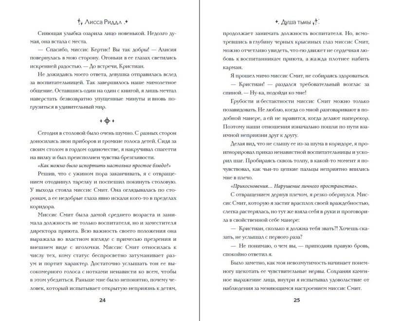 Душа тьмы фото книги 2