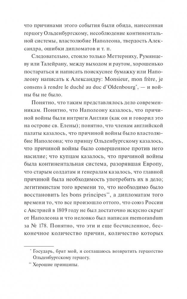 Война и мир. Том 3-4 фото книги 3