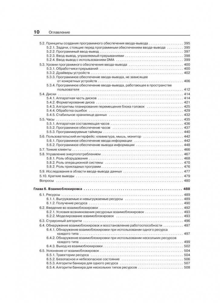 Современные операционные системы фото книги 6