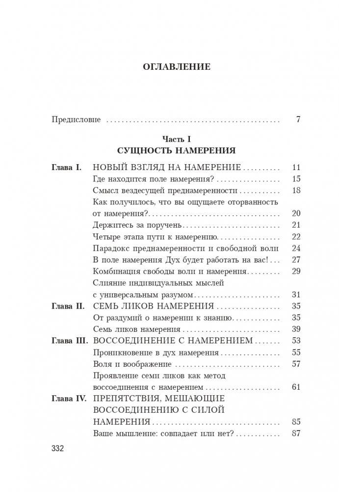 Энергия намерения фото книги 2