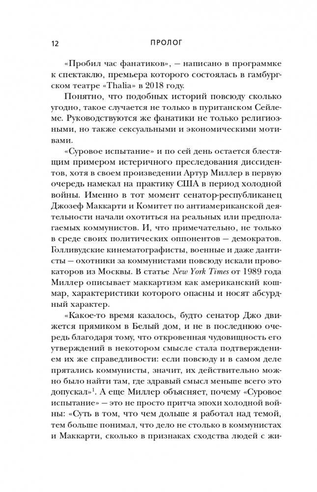 Власть Путина. Зачем Европе Россия? фото книги 13