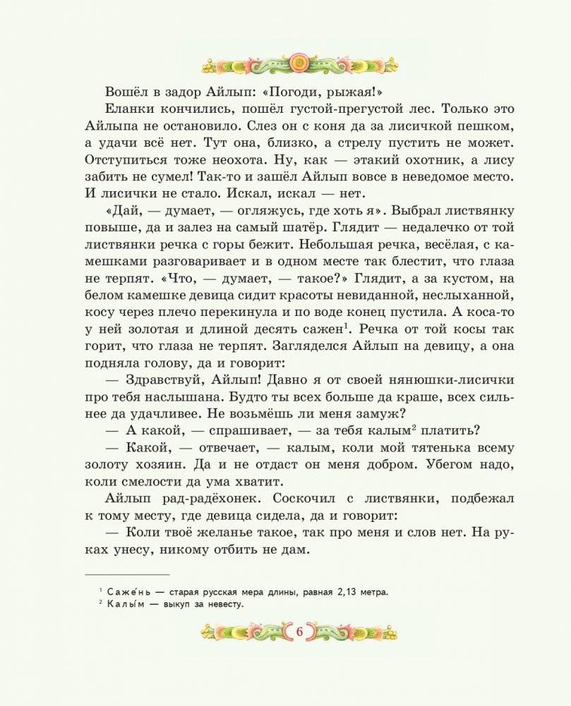 Серебряное копытце. Сказы (ил. Е. Шафранской) фото книги 4