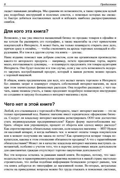 Интернет-магазин без программирования фото книги 8