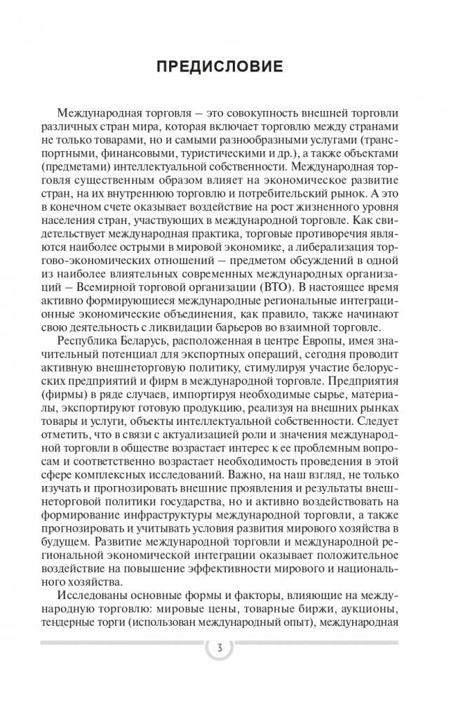 Международная торговля фото книги 4