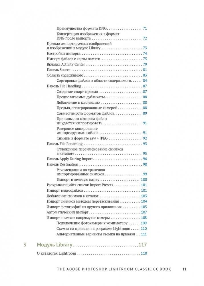 Adobe Photoshop Lightroom. Всеобъемлющее руководство для фотографов фото книги 12