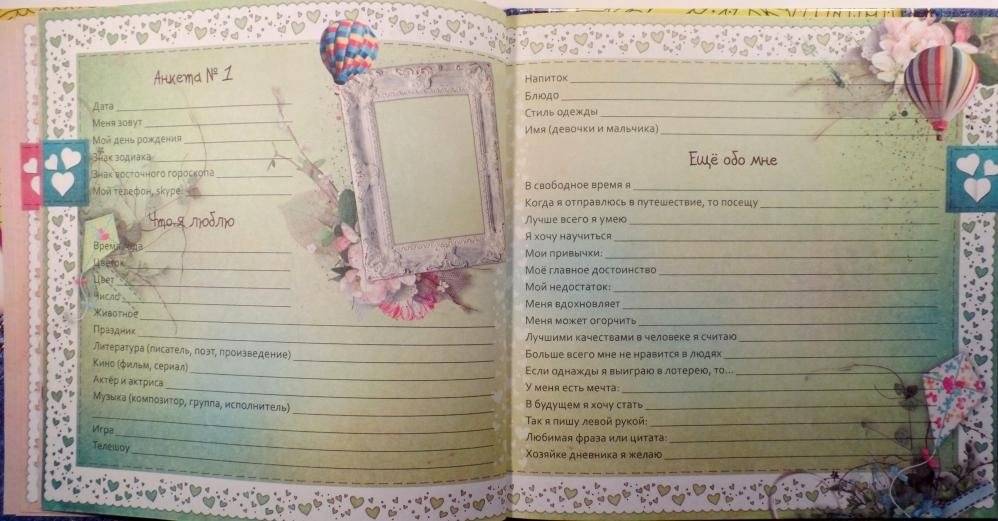 Дневничок. Мой супердневничок для супердрузей фото книги 4