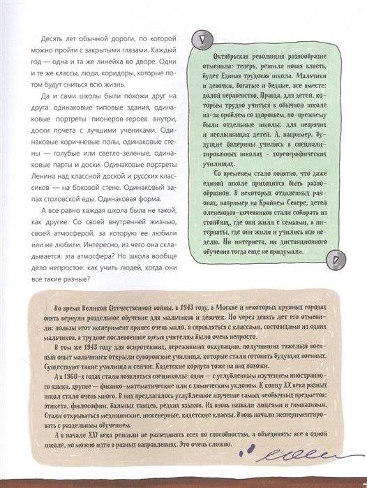 Парта, фартук, два труда. История школы в России фото книги 5