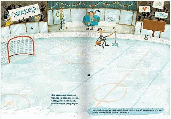 100 весёлых наклеек. Зимний спорт фото книги 3