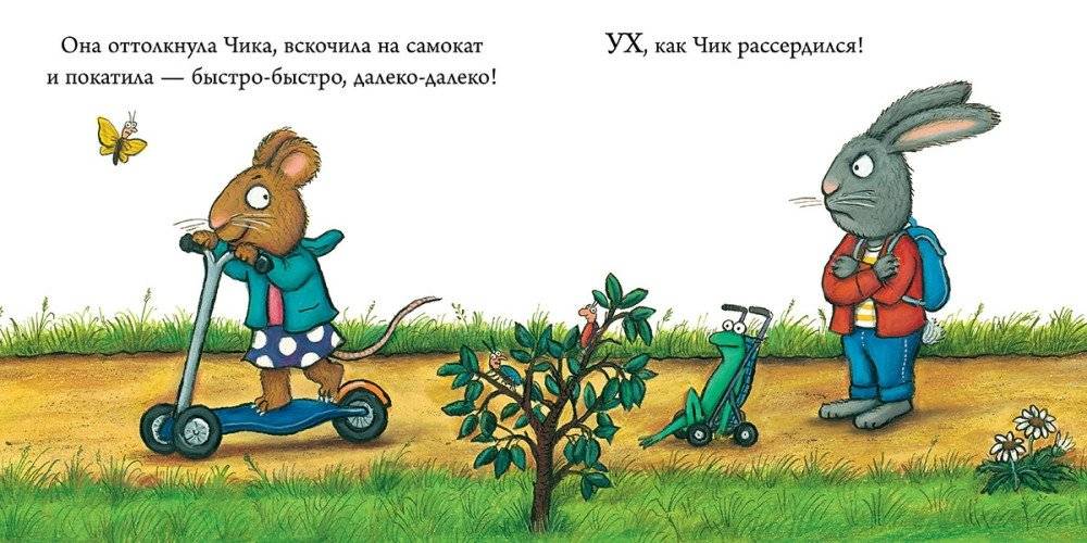 Чик и Брики. Супер-пупер-самокат фото книги 3