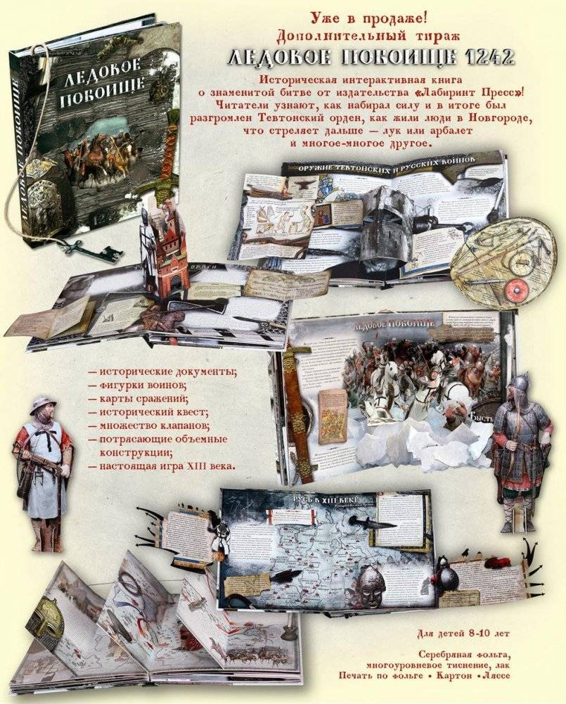 Ледовое побоище фото книги 2