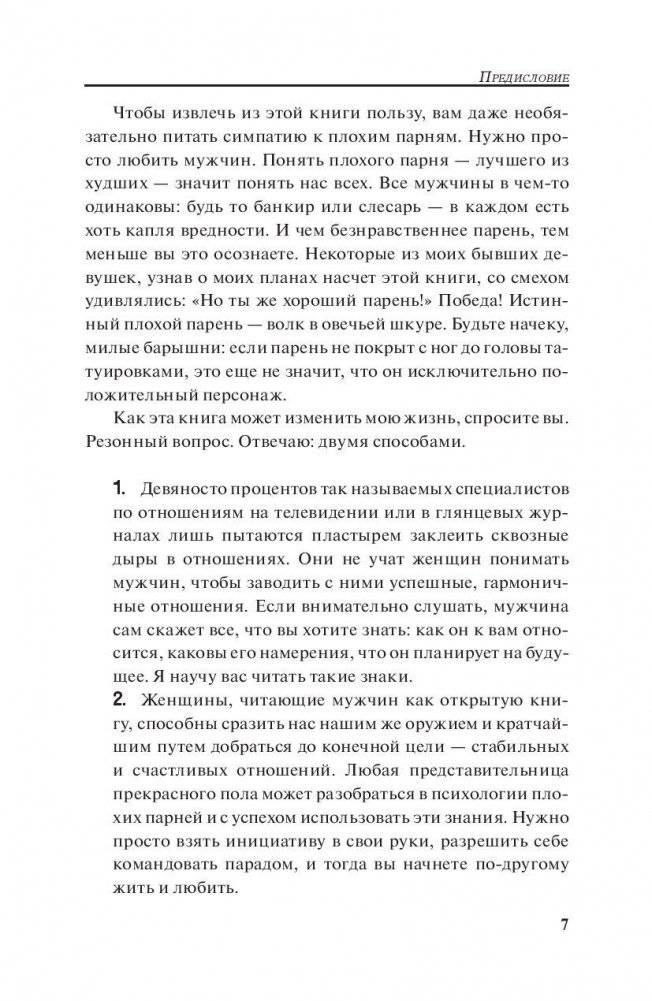 Мужчина. Инструкция по эксплуатации фото книги 7