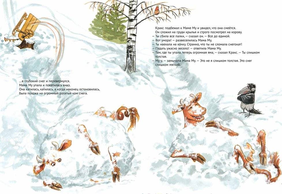 Мама Му и снегокат фото книги 5