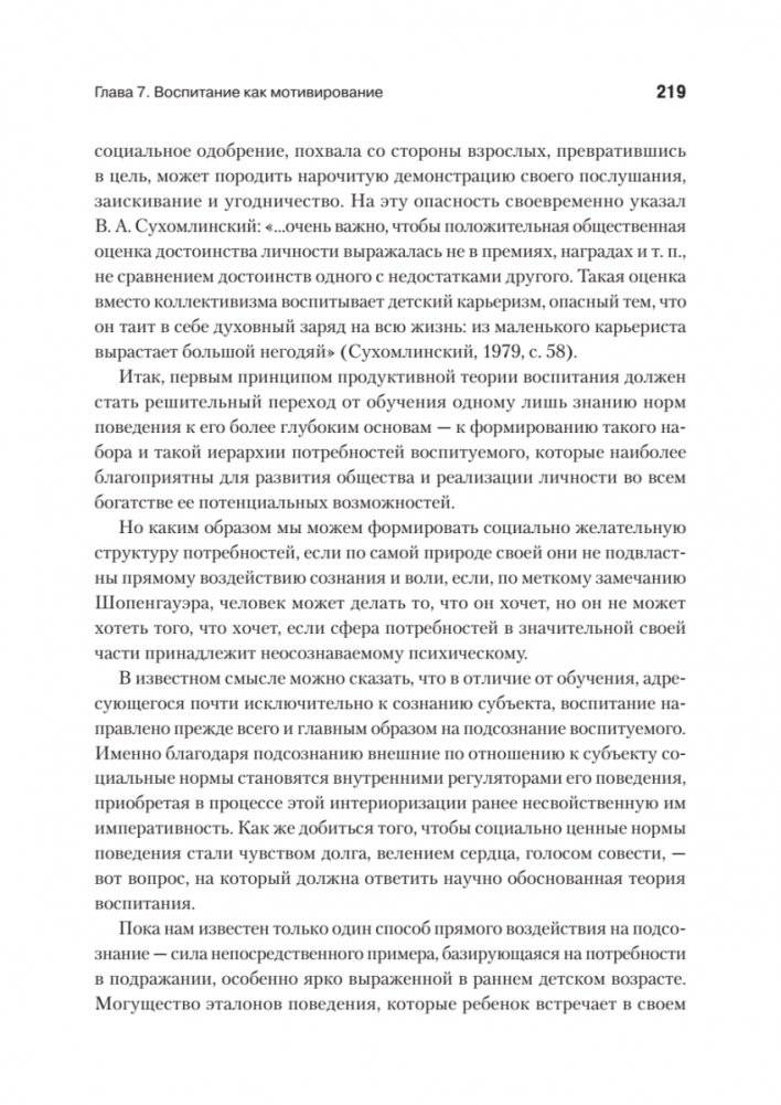 Мотивированный мозг. Высшая нервная деятельность и естественно-научные основы общей психологии фото книги 5
