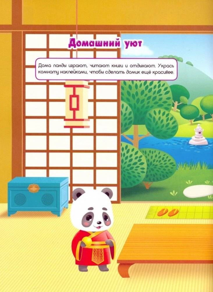 Панда Соня фото книги 3