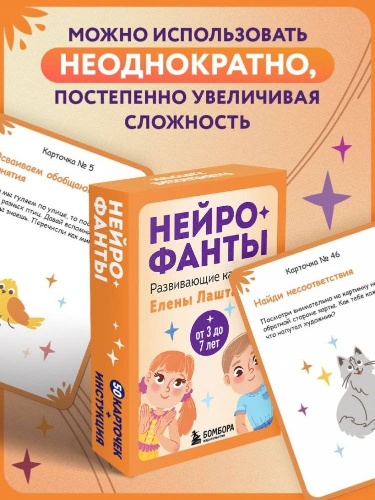 Нейрофанты. Развивающие карточки Елены Лаштабега фото книги 5