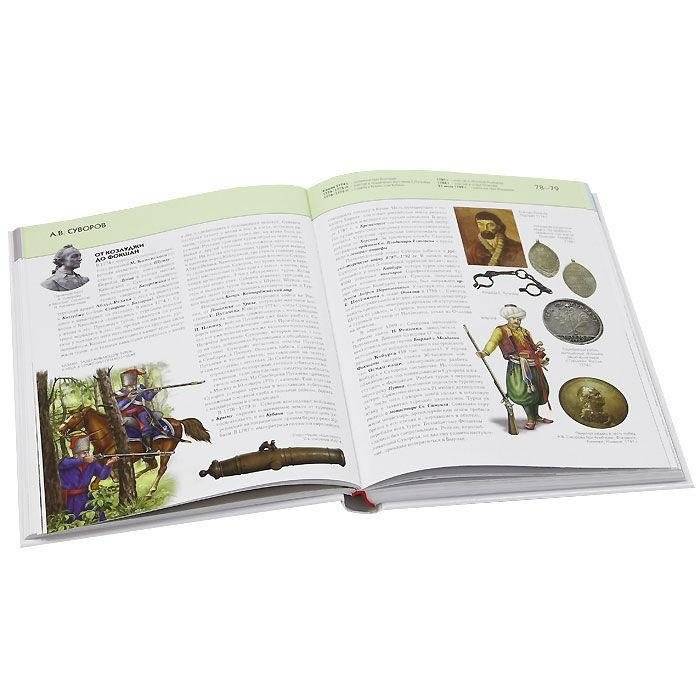 Полководцы России. Полная энциклопедия фото книги 2