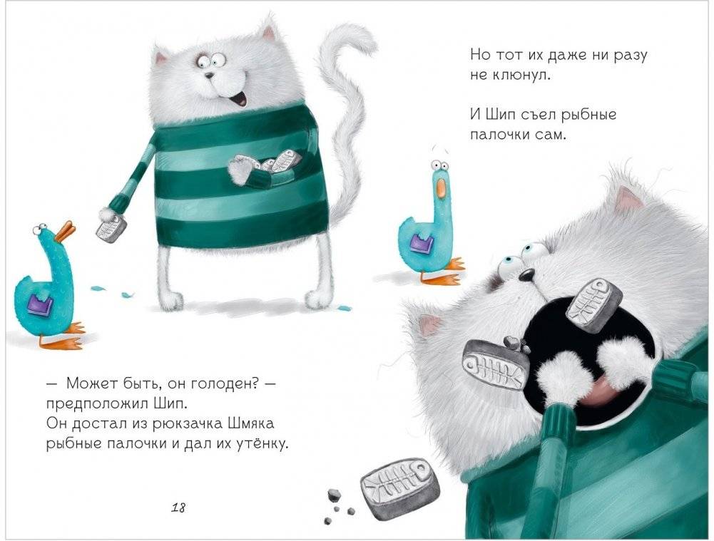 Котёнок Шмяк и утёнок, который не крякал фото книги 6