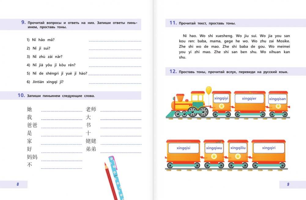 Китайский язык. Рабочая тетрадь для начальной школы фото книги 5