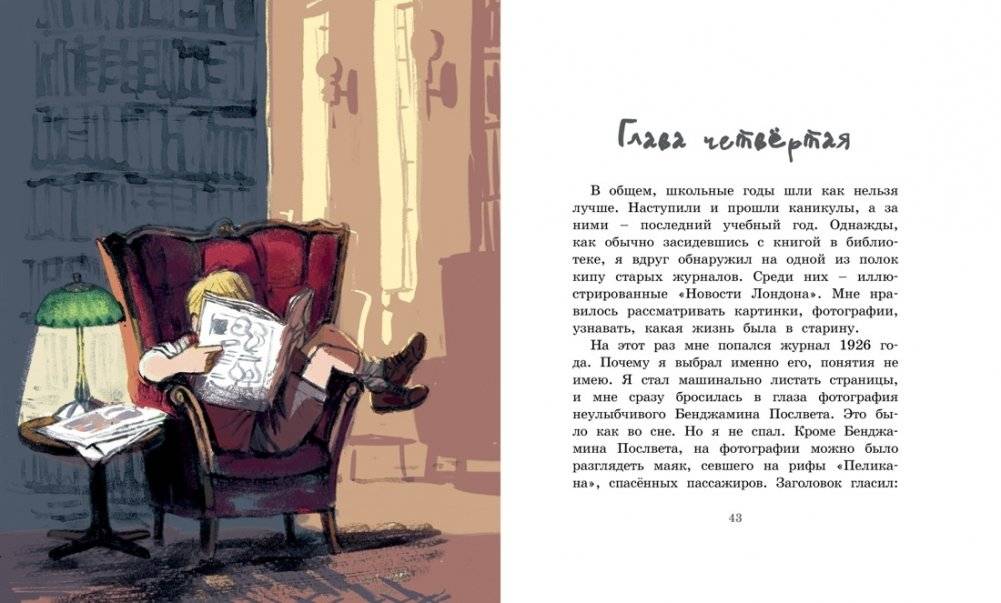 Хранитель острова Паффин фото книги 6