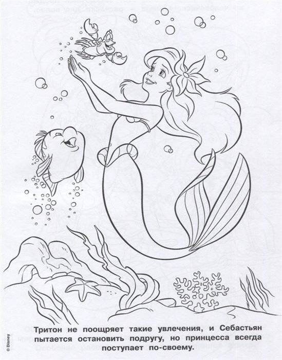 Принцесса Disney. № РАС 2003. Раскраска фото книги 2