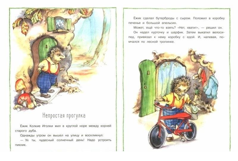 Лесные истории фото книги 2