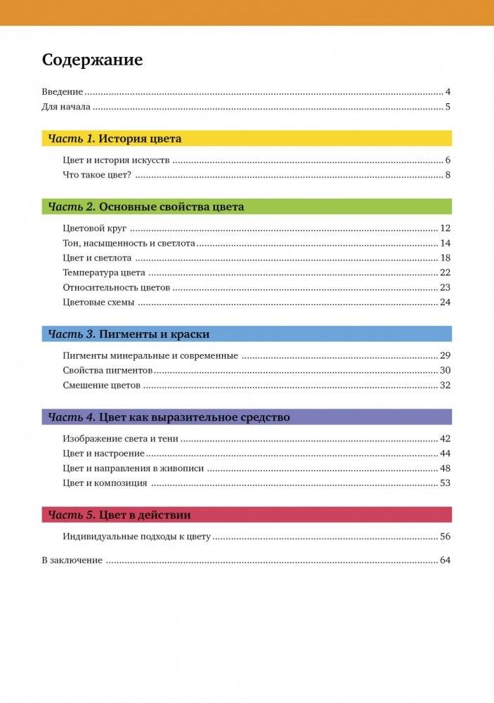 Теория цвета. Настольный путеводитель: от базовых принципов до практических решений фото книги 2