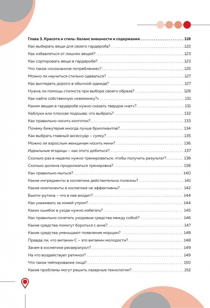 Гид по счастью. 300 ответов на главные женские вопросы фото книги 8