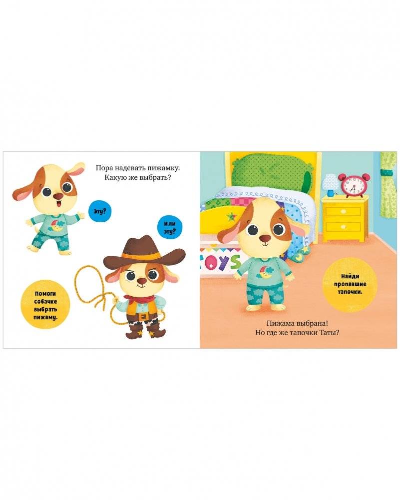 Пора спать, малыш! фото книги 3