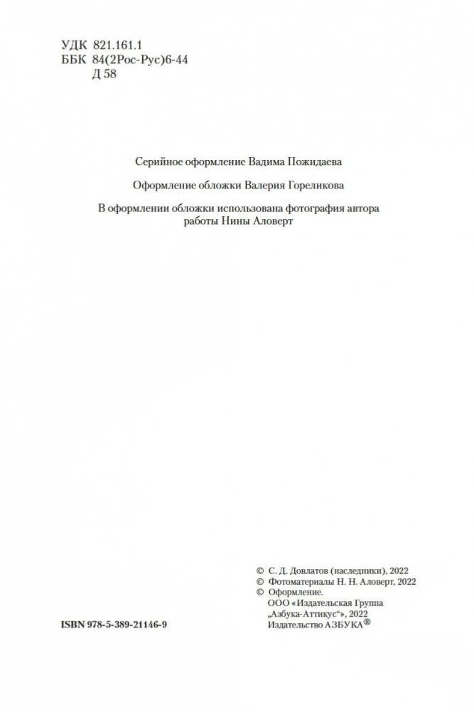 Компромисс. Иностранка. Чемодан. Наши фото книги 4