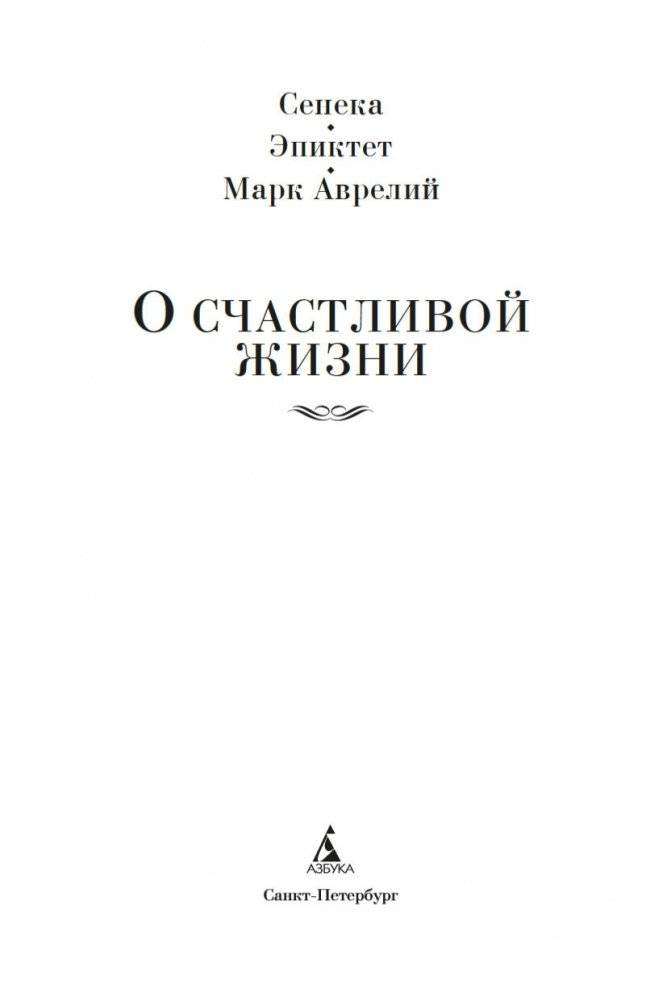 О счастливой жизни фото книги 3