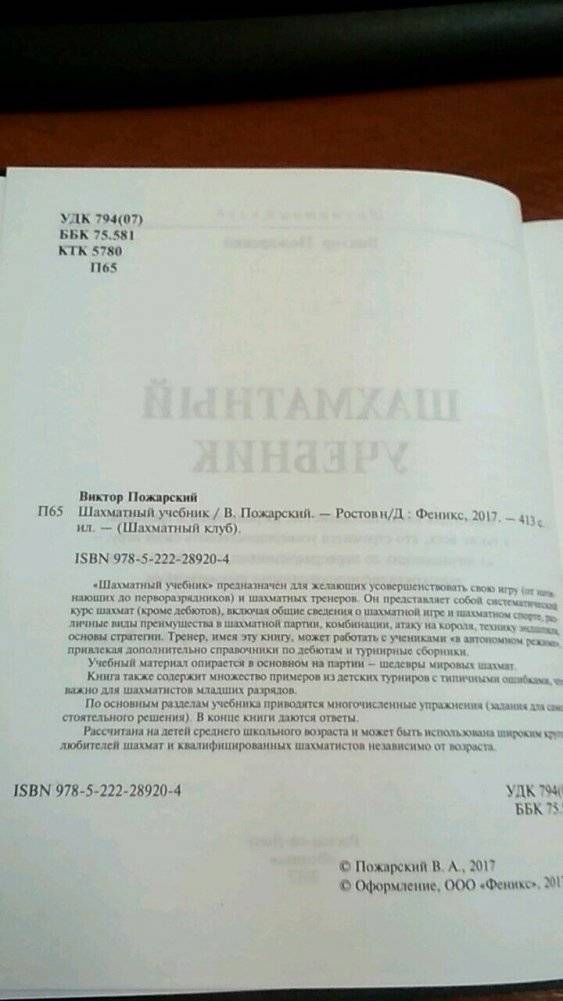 Шахматный учебник фото книги 2
