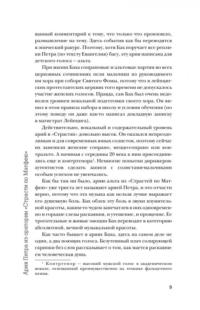 50 музыкальных шедевров. Популярная история классической музыки фото книги 6