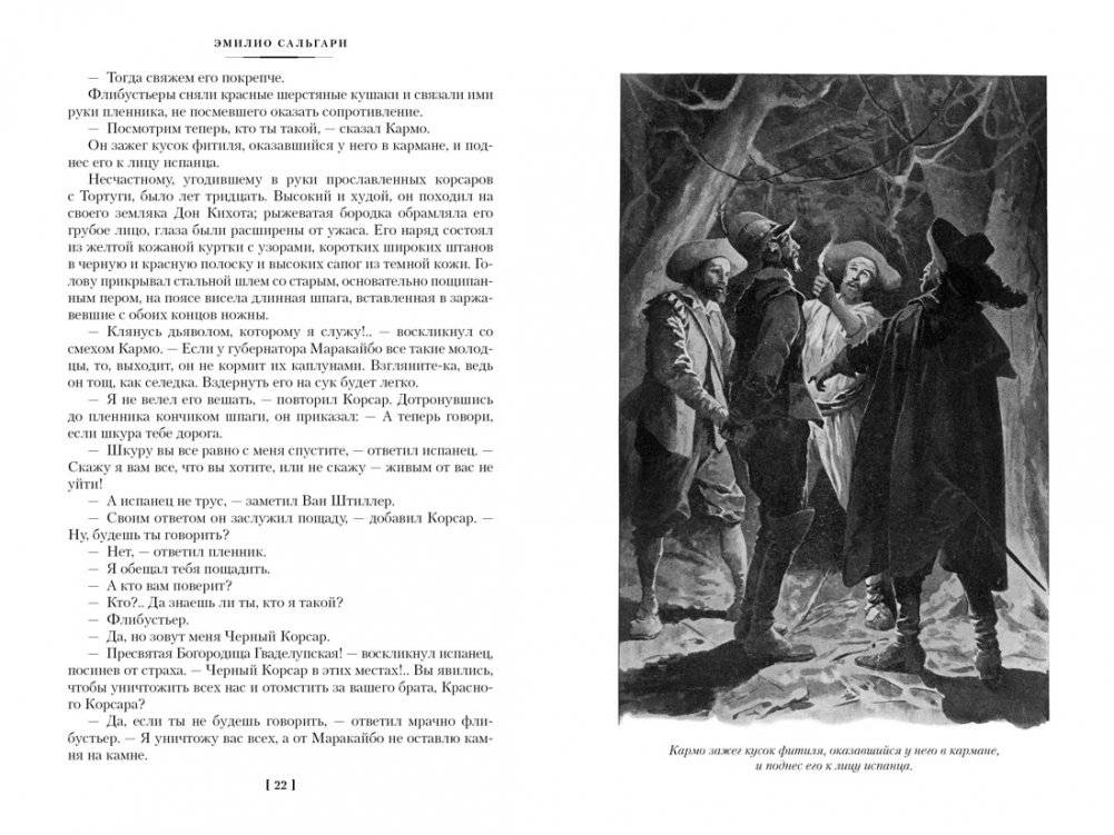 Черный Корсар. Романы фото книги 3