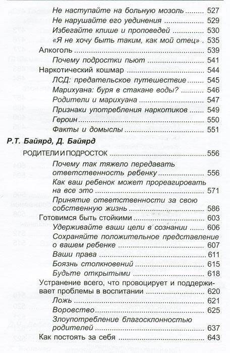 Подросток и семья. Хрестоматия фото книги 9