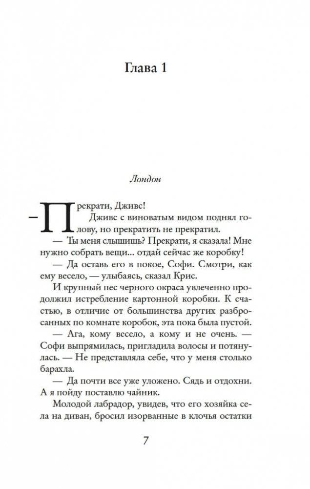 Маленький кусочек рая фото книги 5