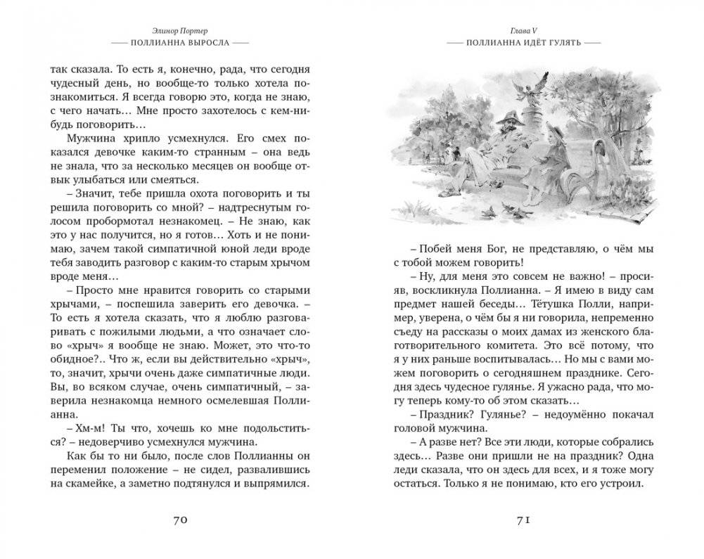 Поллианна выросла фото книги 7