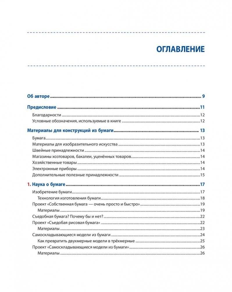 Необычные вещи из обычной бумаги фото книги 5