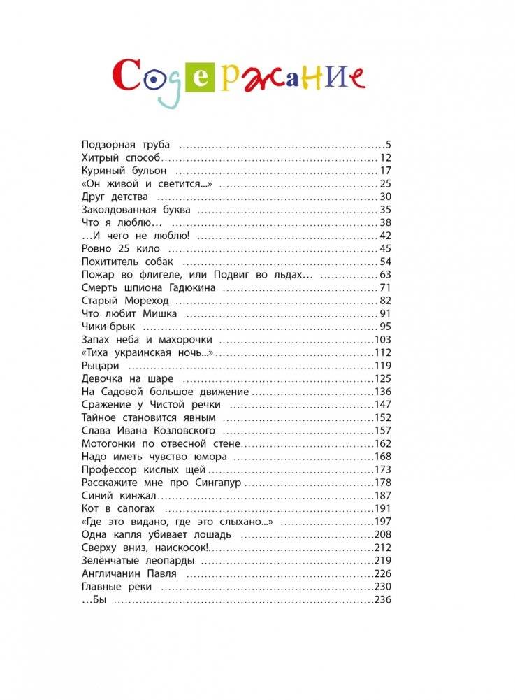 Большая книга рассказов (новое оформление) фото книги 2