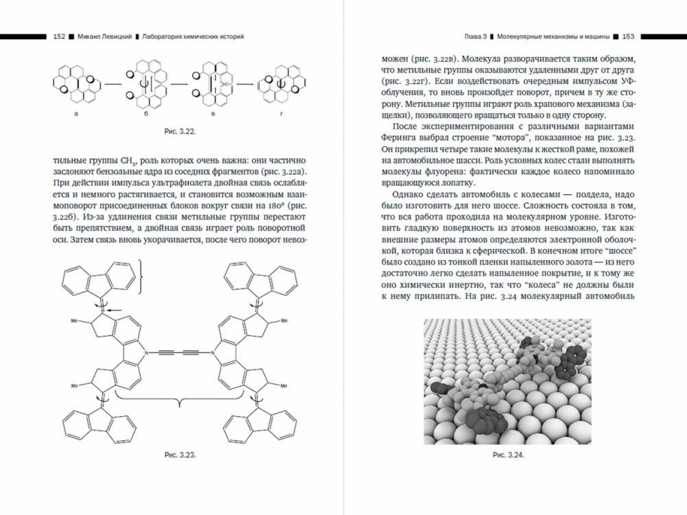 Лаборатория химических историй. От электрона до молекулярных машин фото книги 4