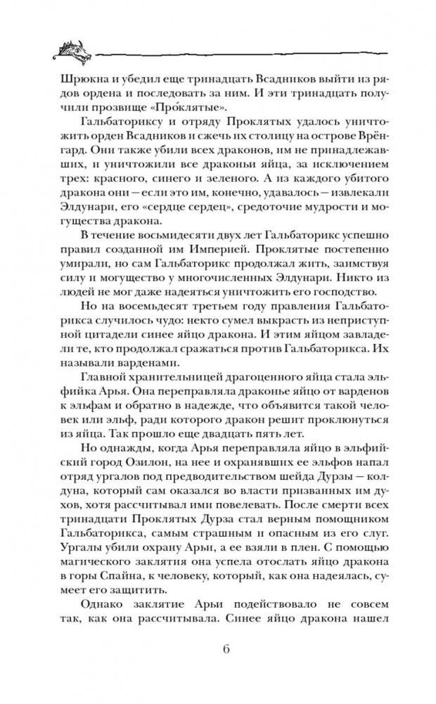 Эрагон. Наследие. Книга 4 фото книги 4