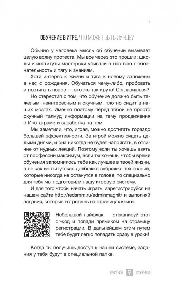 Администратор инстаграма: руководство по заработку фото книги 10