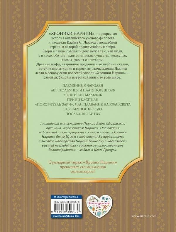 Хроники Нарнии фото книги 2