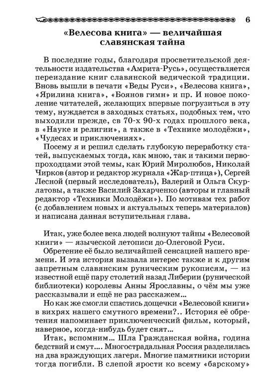 Атланты, арии, славяне фото книги 6